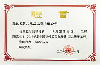 鲁班奖证书